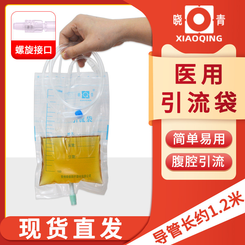 晓青引流袋体外一次性使用医用家用老人胆囊穿刺引流袋及集尿袋