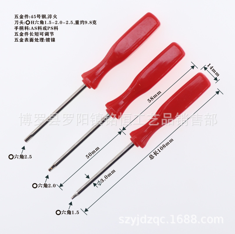 A-008-六角H1.5-H2.0-H2.5三款108MM-