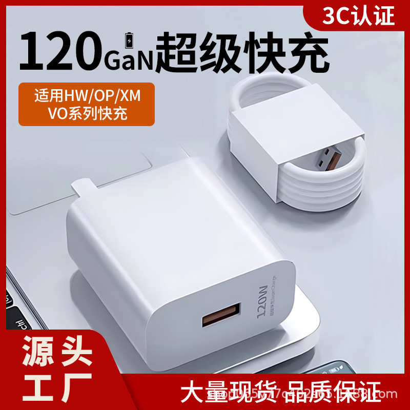 Suitable for 120W Charging Head Huawei Mate60 P70P50 Charger Mobile Phone One Plus Ace6 Fast Charging Head Original