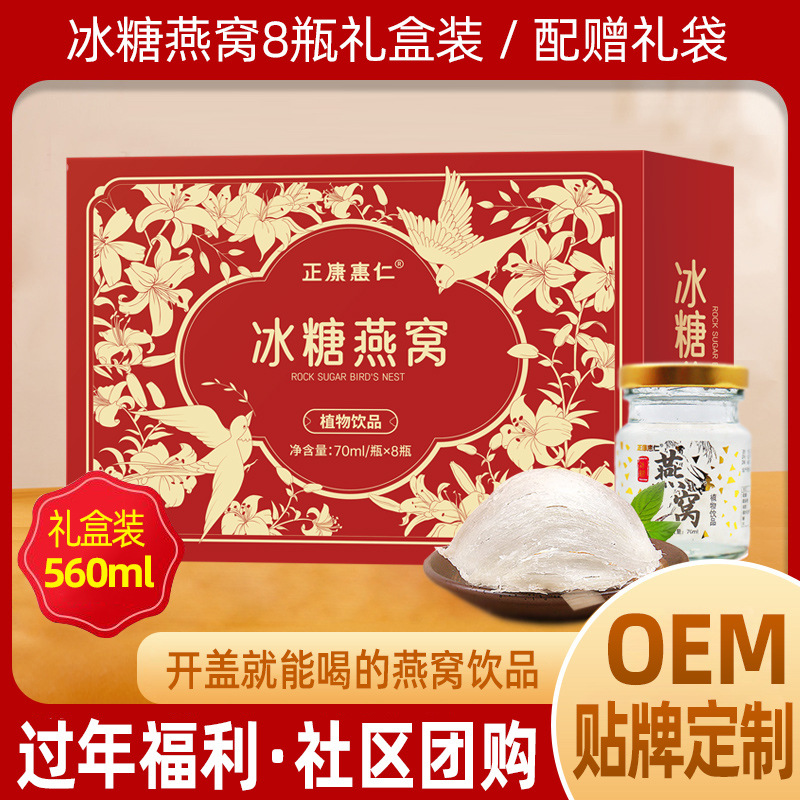 High-End Ready-To-Eat Bird's Nest Drink as a Gift, 70ml*8 Bottles, Bird's Nest Gift Box, Nutritional Supplements for Pregnant Women, the Elderly, and Elders, Wholesale