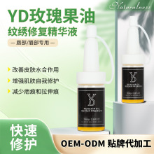 【纹绣修护精华液】YD温和玫瑰果油修复温和玫瑰果油术后修复凝胶