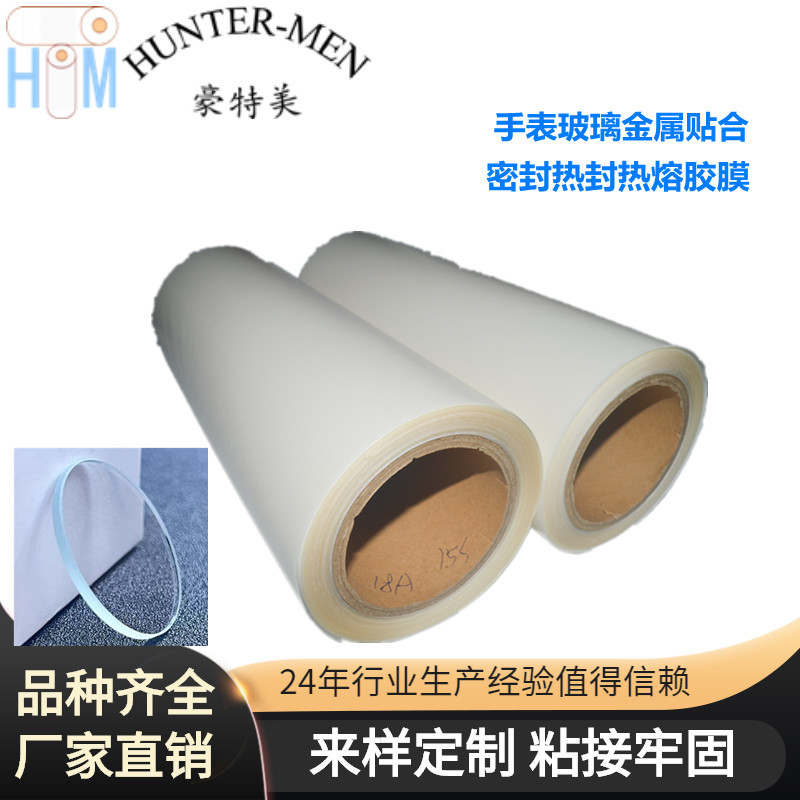 手表玻璃金属贴合防水垫烤箱160-180度烘烤密封热封热熔胶膜