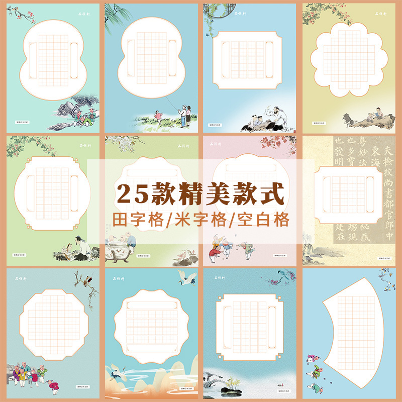 Student Hard Pen Calligraphy Practice Paper with Tianzi, Milizi, and Square Grids for Calligraphy Practice and Steel Pen Writing Manuscript