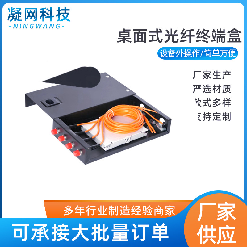 4口FC单模多模满配桌面式光纤终端盒光缆尾纤熔接盒