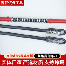 跨境防追尾硬拖车杠汽车拖车杠 拖车杆防追尾牵引杆