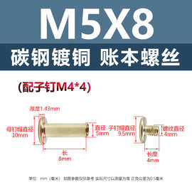 亿锢直销铁镀铜相册帐本钉批发M5公母对接帐册钉对锁螺钉子母螺丝