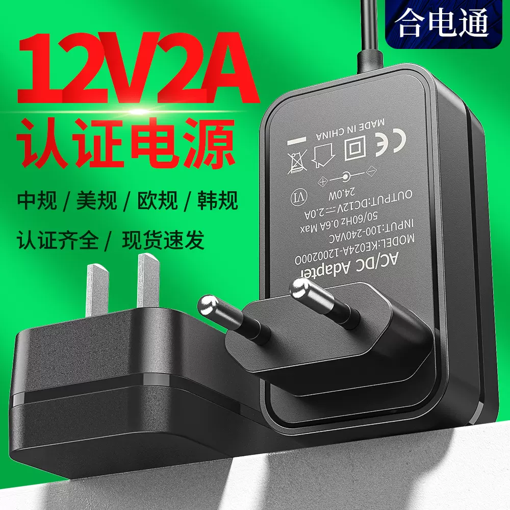 现货12V2A电源适配器 3C/UL/CE/KC认证 LED灯带摄像头24v1a适配器