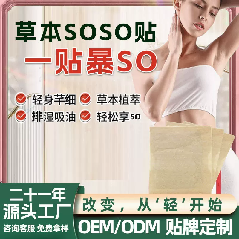 下游爆款so身吸油减淝贴暴汗温灸爆脂芊体贴懒人大肚子草本减脂贴