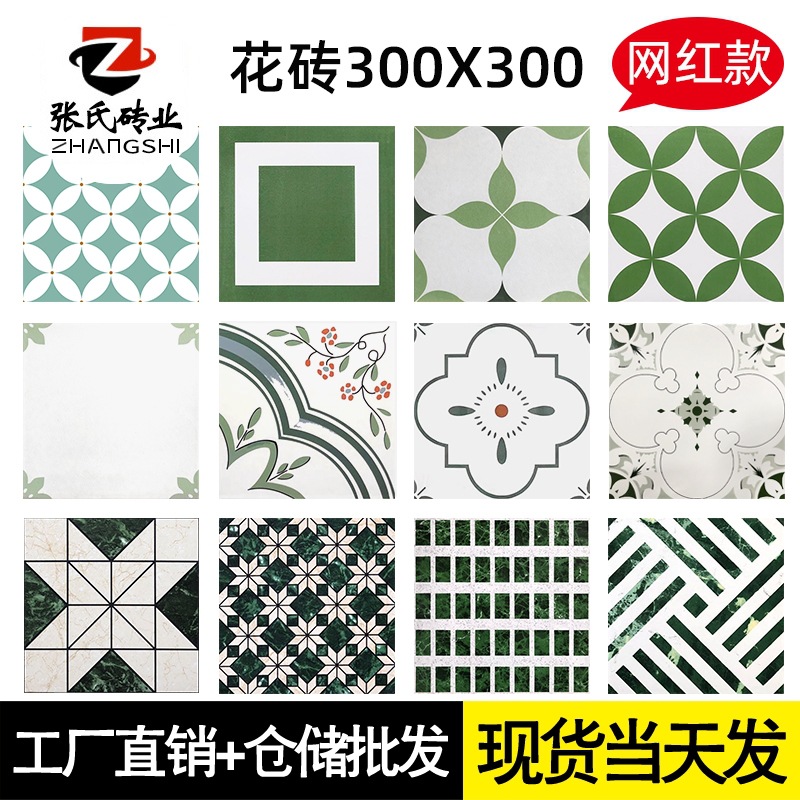 法式哑光小花砖墙砖 300x300室内厨房卫生间阳台瓷砖防滑耐磨地砖