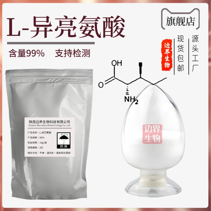 L-изолейцин 99% пищевой аминокислотный биологически активный добавок, оптовая поставка, выгодное предложение