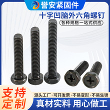 M6镀黑锌十字凹脑外六角螺钉 厂家高强度六角对边全牙六角头螺栓