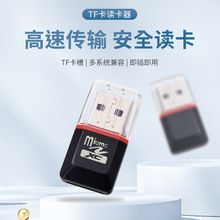 读卡器工厂店批发TF卡手机内存卡电脑安全高速全检测usb2.0读卡器