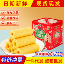 濠润坊咸蛋黄蛋卷仔广东澳门特产手信糕点传统手工点心铁罐装礼盒