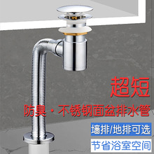 直角墙排器超短防臭下水管套装洗手盆浴室柜面盆排水不锈钢下水器