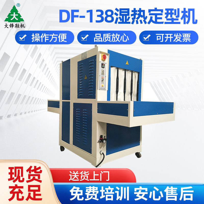 鞋厂制鞋机加工各种型号尺寸湿热蒸汽定型加硫机器设备|ru
