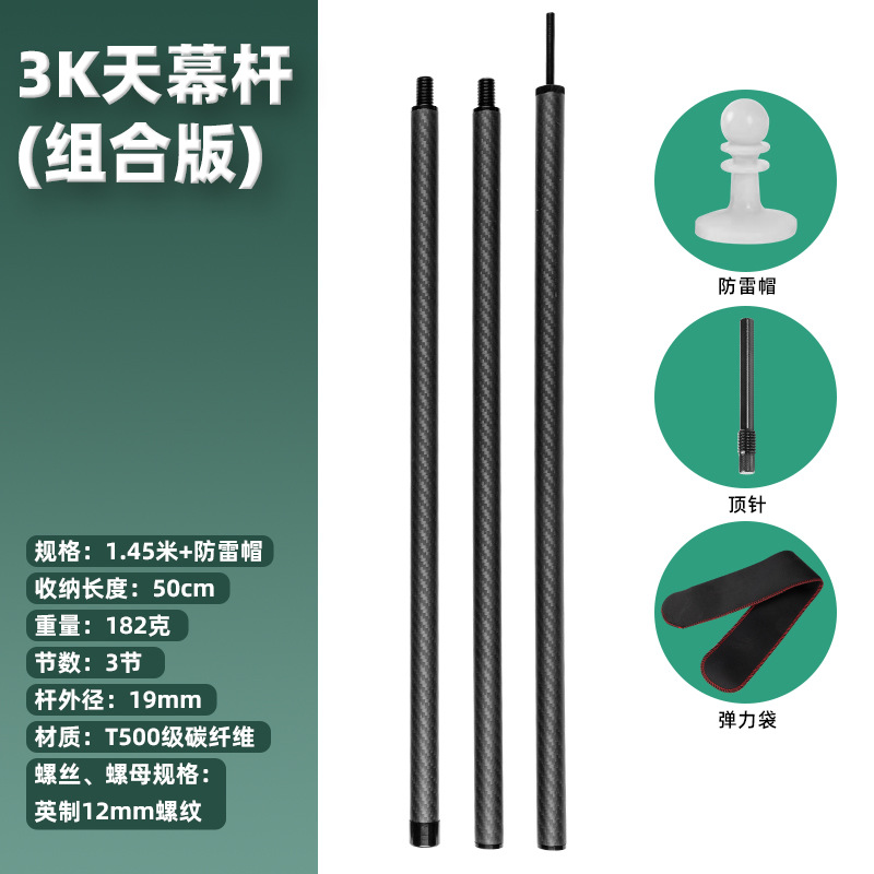 3k carbon fiber 1.45m canopy pole + lightning protection cap