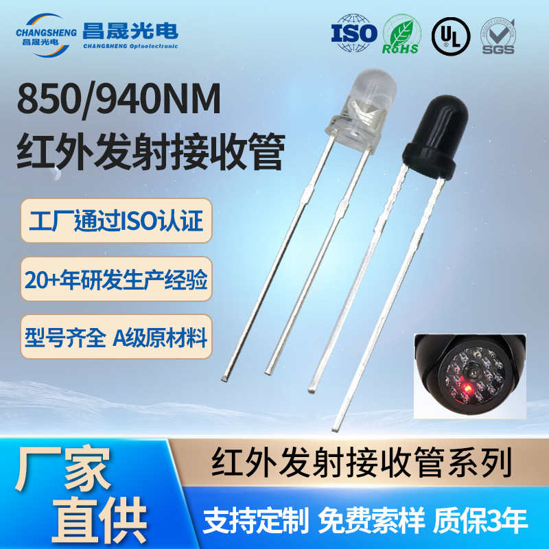 3mm红外发射管接收对管940nmF3红外850nmIR光敏二极管遥控扫地机