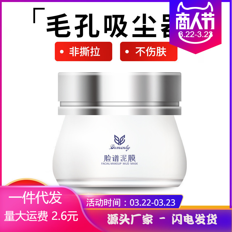 Audio network Same item Volcanic clean Mud Wrap Oil control machining Blackhead Horny Moisture ice cream Facial mask