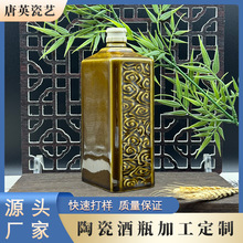 陶瓷酒瓶源头厂家古铜方瓶一斤定制容量通用仿古复古云朵花纹潮州