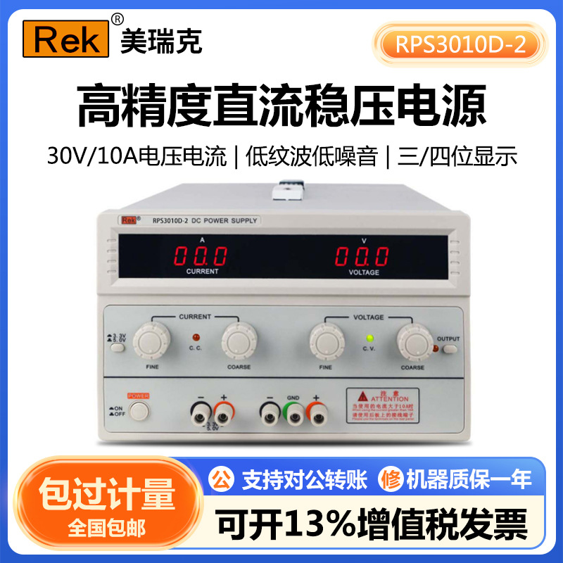 美瑞克RPS3010D-2/6003D-2/6002C-2/RKS3020D单/双路直流稳压电源