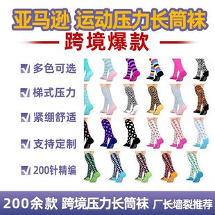 Youli Jianou American e-commerce hot-selling women's sports compression socks nurse stockings cross-border Amazon manufacturers