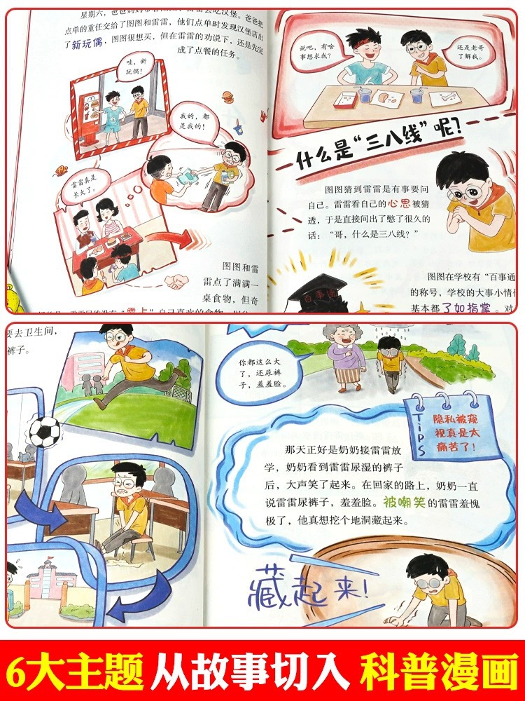 Cartoon children's legal Enlightenment book all 6 volumes this is the primary school students' legal Enlightenment reading book that children love to read