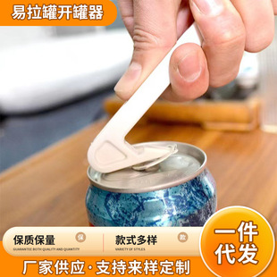 Japanese can opener easy-pull ring lid bottle opener leather can multi-function convenient lid opener pull ring bottle opener