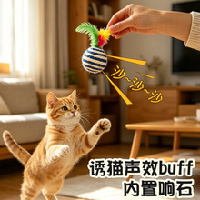 爆款宠物用品剑麻玩具球带羽毛猫玩具耐啃咬磨爪自嗨发声猫咪玩具