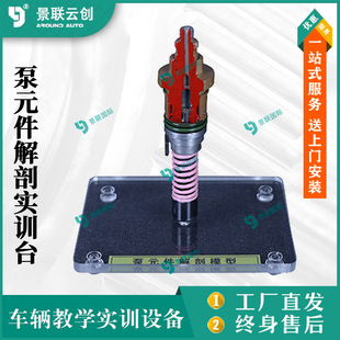 Jinglian Yunchuang vehicle physical pump component principle anatomy training platform teaching exhibits model teaching mold platform