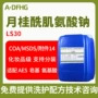 ls30化妆品月桂酰肌氨酸钠