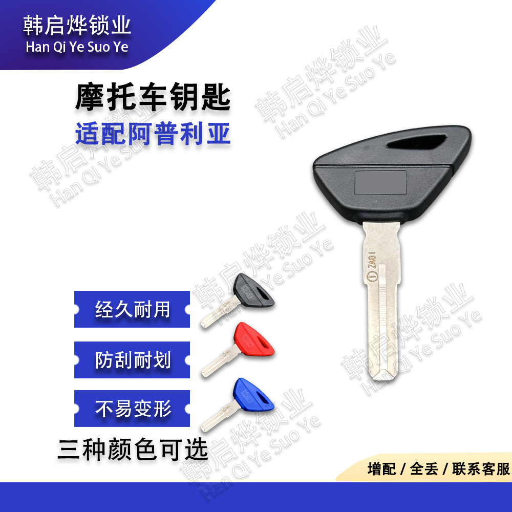 Suitable for Aprilia Rsv4 Tuono Dorsoduro 750 1200 Chip Key Blank