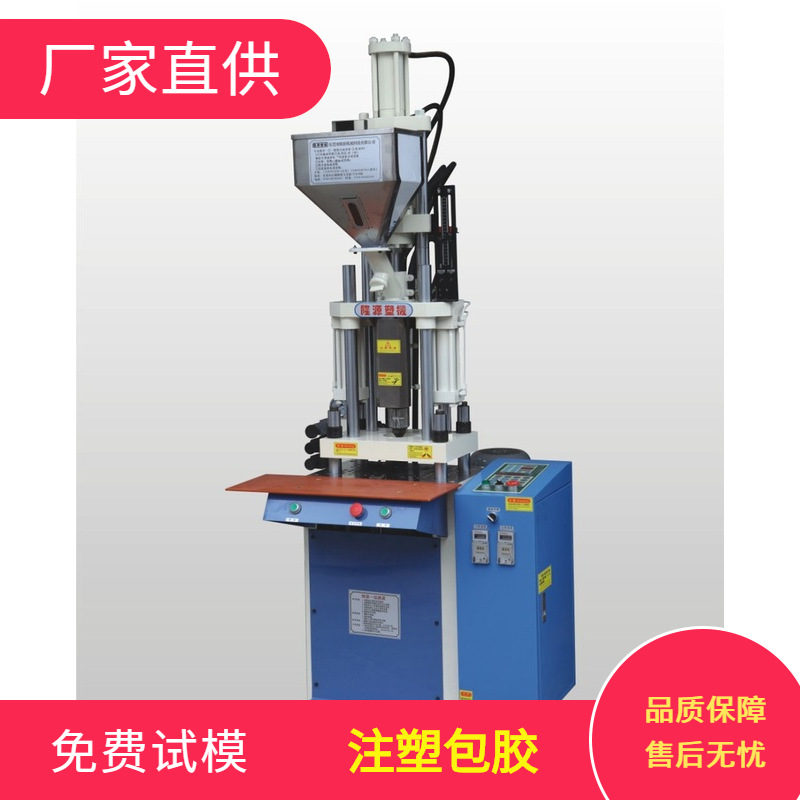 隆源20t羊耳标猪耳标包胶成型设备小型立式注塑机生产厂家