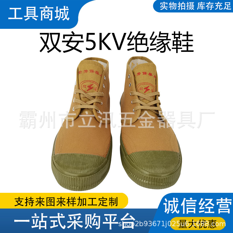天津双安科技安全牌5KV绝缘鞋电工鞋劳保高帮解放防电胶鞋