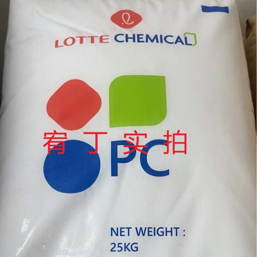 现货韩国乐天 PC PC-1100 中粘 易脱模 食品接触