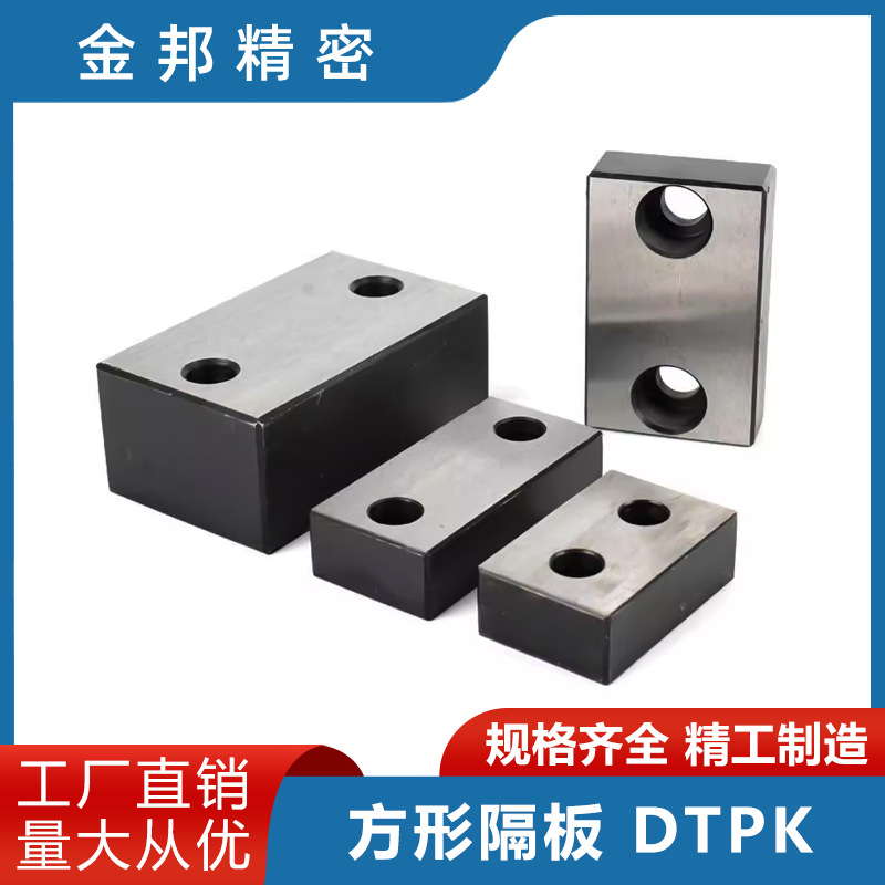 标准模具配件 方形垫块 隔板DTPK 限位块 汽车模具标准件厂家直销
