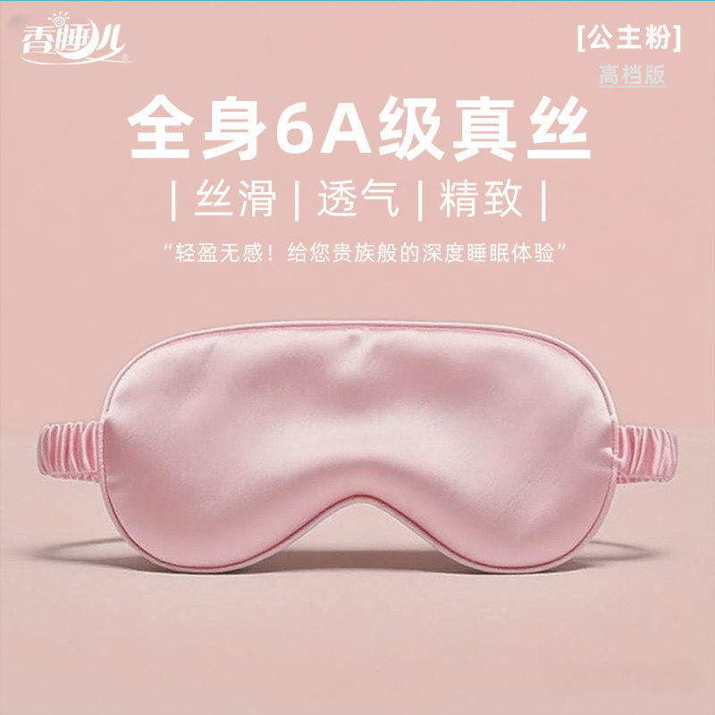 跨境桑蚕丝睡眠眼罩遮光睡眠户外居家旅行护眼罩多色眼罩现货批发|undefined