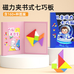 子供用磁気磁気タングラム知的パズル小学生1年生教材幼稚園特別知育玩具