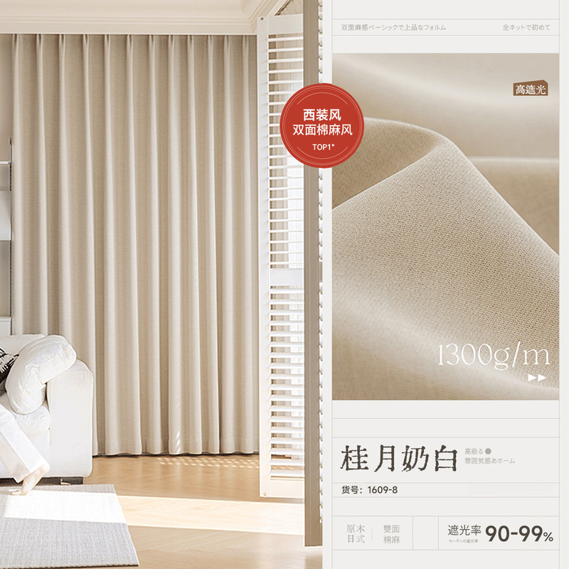 全遮光双面同色棉麻窗帘成品卧室现代简约奶油风绍兴柯桥窗帘定制|undefined