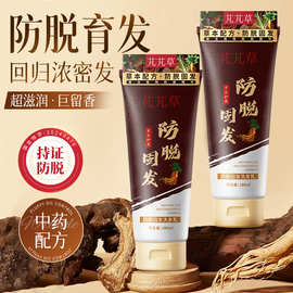 芃芃草防脱固发洗发乳人参何首乌草本生姜温和滋养控油护发洗发水