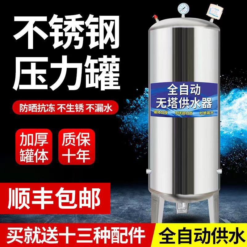 Tower-less water supply system stainless steel pressure tank household automatic well water tap water tower booster pump storage tank