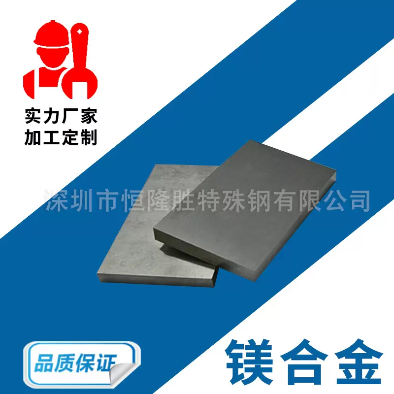 定制镁合金AZ31B AZ91D ZK61M镁合金板MB15高强度 镁合金板纯镁棒