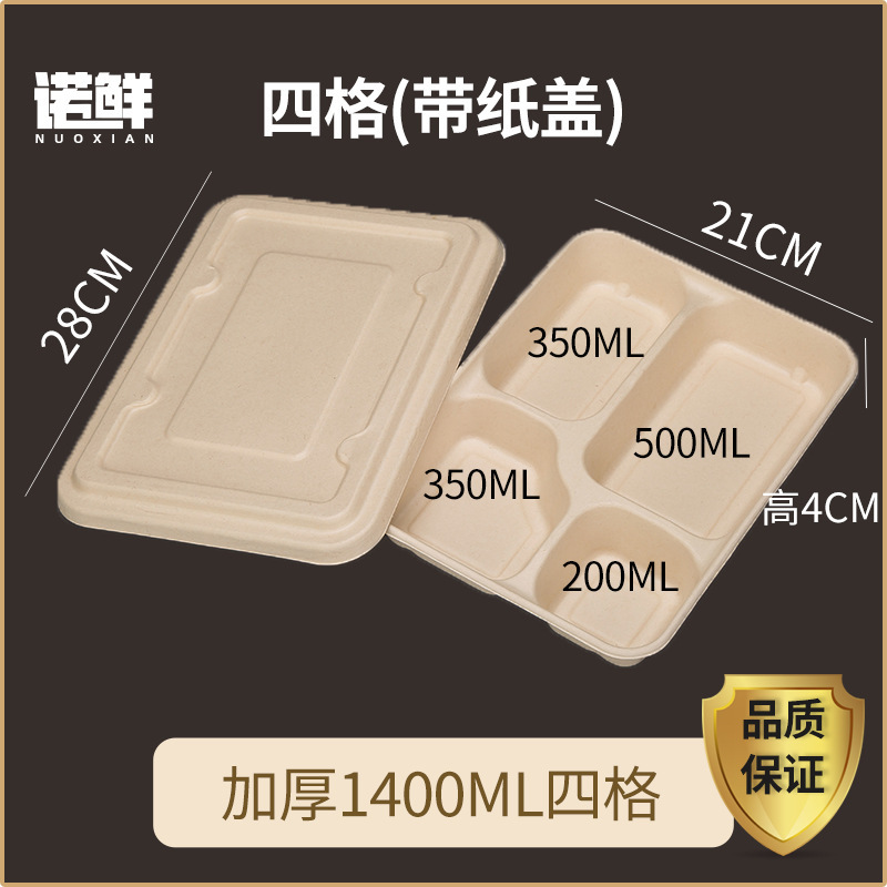 使い捨て4コンパートメント弁当箱、パルプコンパートメント弁当箱、3コンパートメント、5コンパートメント、6コンパートメント弁当箱、生分解性食器プレート|undefined