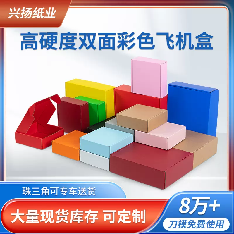 彩色飞机盒包装盒特硬防压黑白色飞机快递打包盒ins风正方形现货