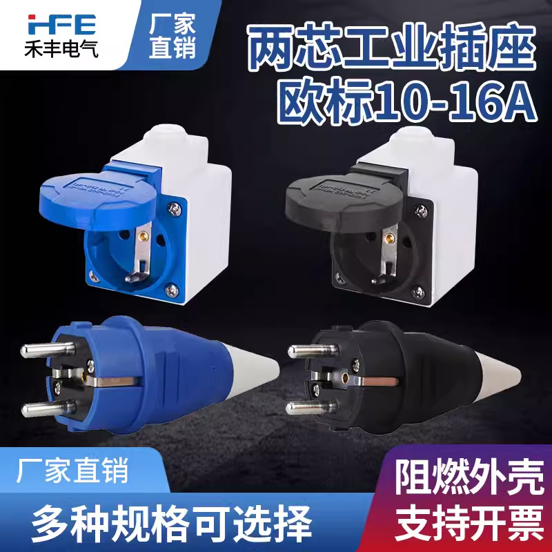 欧规插头两插10A16A工业插头带盖多功能插座连接器IP54防水防尘