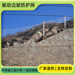 Slope protection net manufacturers produce main passive steel wire rope net mountain anti-falling rock slope protection hanging net interception net