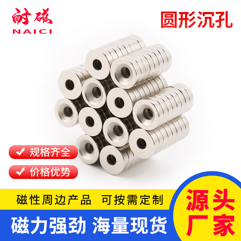 钕铁硼圆形沉孔强磁直径8/10/12/15/20mm圆形带孔强磁强力吸铁石