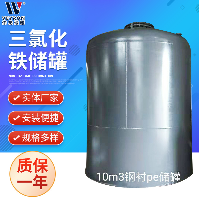 Fecl3储罐 玻璃钢储罐 次氯酸钠加药罐 厂家供应三氯化铁储罐