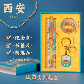 西安文创礼盒套装金属纪念章背包钥匙扣挂件送学生书签尺旅游礼物