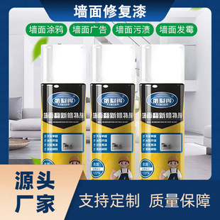 Manufacturer Wall Spray Paint Repair Paste Environmentally Friendly Water-based Paint Graffiti Renovation Stain Repair Paint Self-spraying Latex Paint White