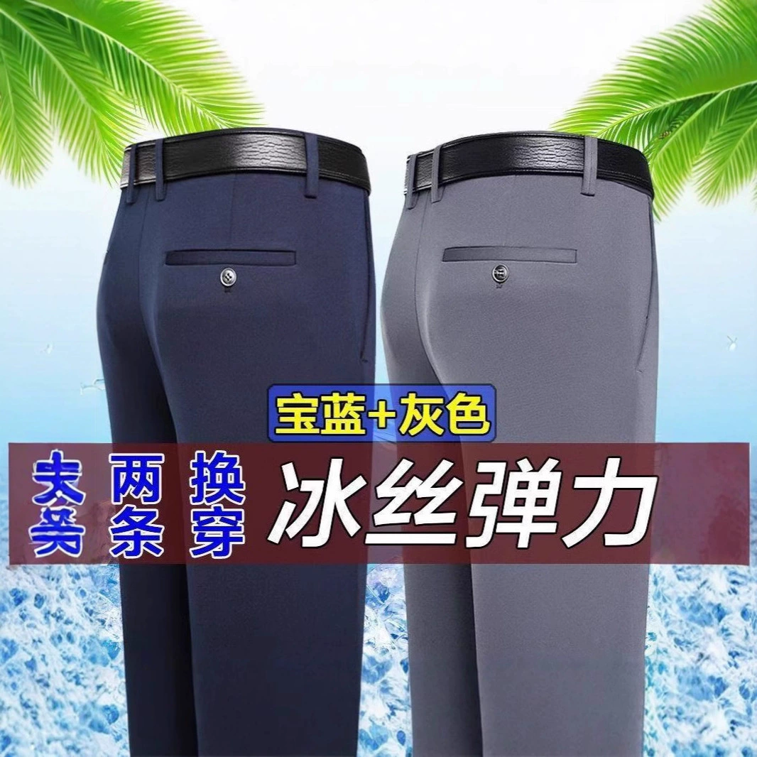 Новые летние мужские брюки из высокорастяжимого материала, тонкие повседневные брюки из ледяного шелка, с высокой талией, немнущиеся, свободные прямые брюки